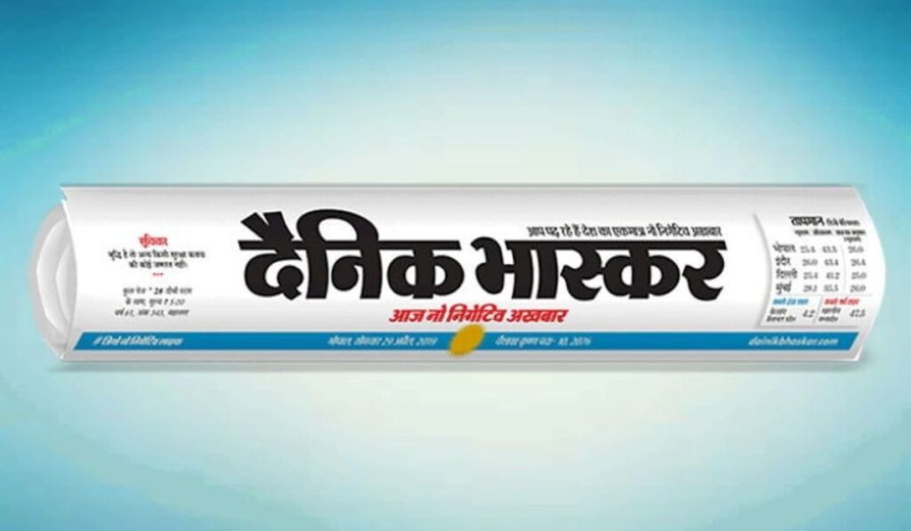 Dainik Bhaskar WhatsApp Group Links